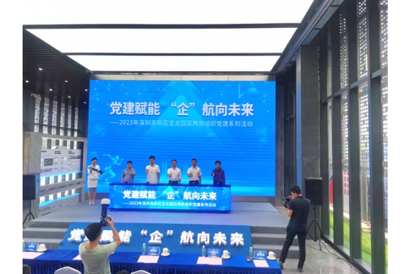 深圳市嘉多寶科技有限公司參加2023年深圳高新區(qū)寶龍園區(qū)兩新組織黨建系列活動(dòng)